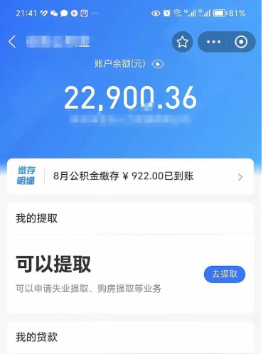 肇庆失业了可以提取全部公积金吗（失业了可以提取住房公积金吗）