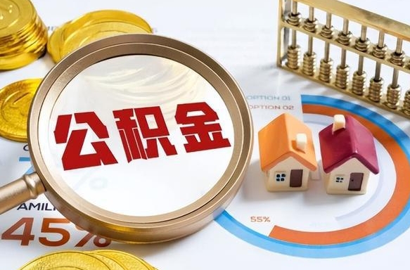 肇庆失业了可以提取全部公积金吗（失业了可以提取住房公积金吗）